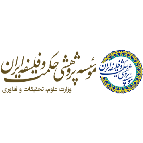 مؤسسه پژوهشی حکمت و فلسفه ایران