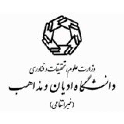 دانشگاه ادیان و مذاهب