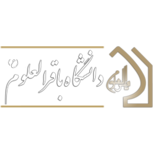 دانشگاه باقرالعلوم (علیه السلام)